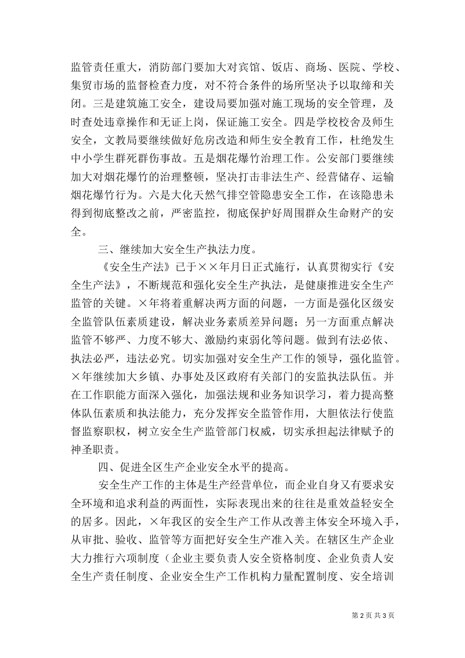 安全生产检查工作计划（一）_第2页