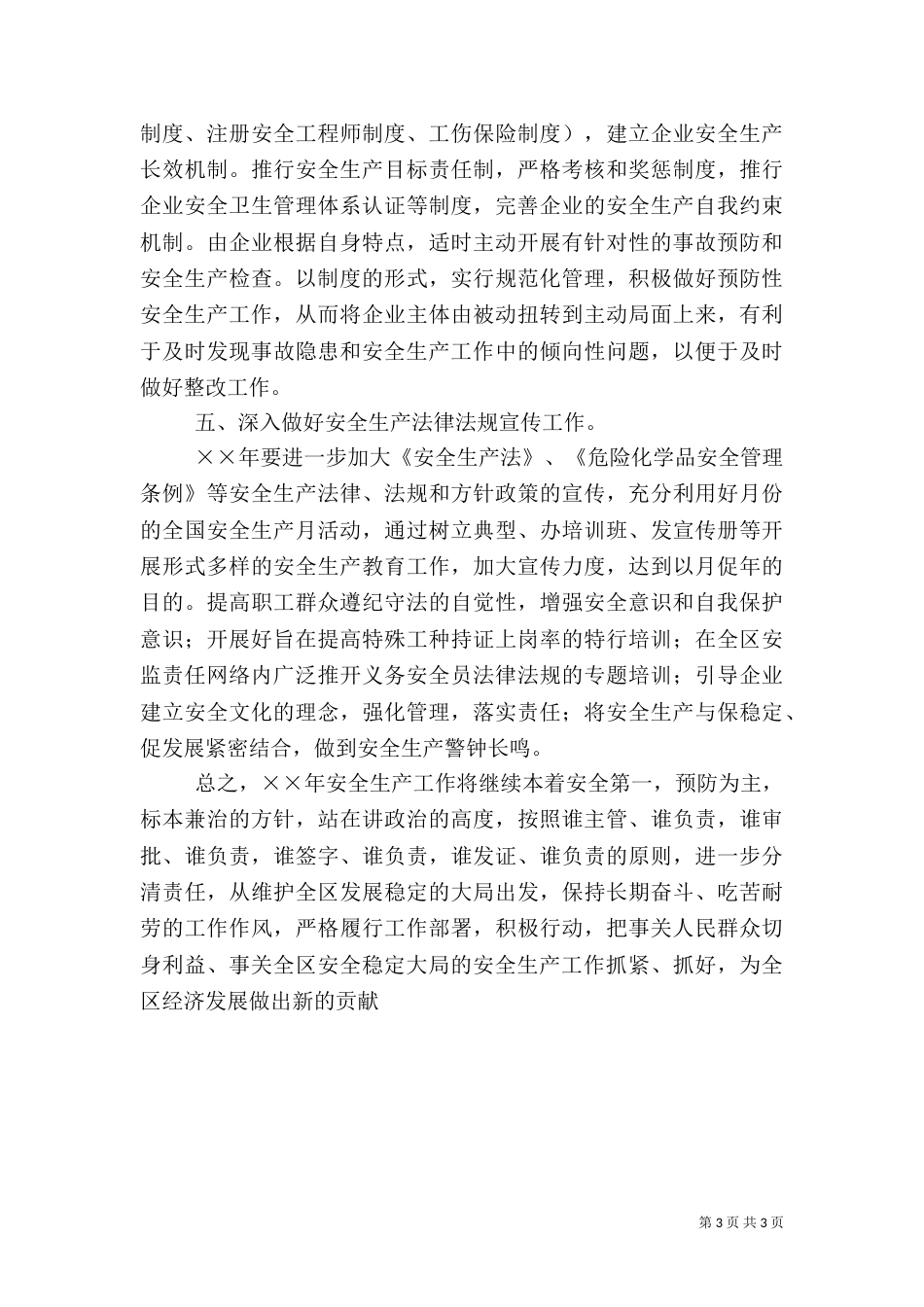 安全生产检查工作计划（一）_第3页
