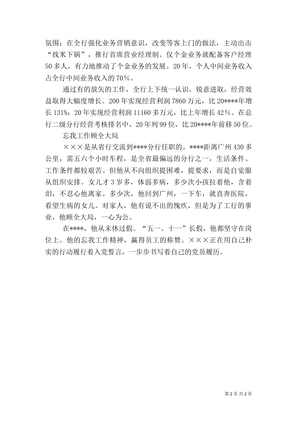 分行副行长先进事迹_第2页