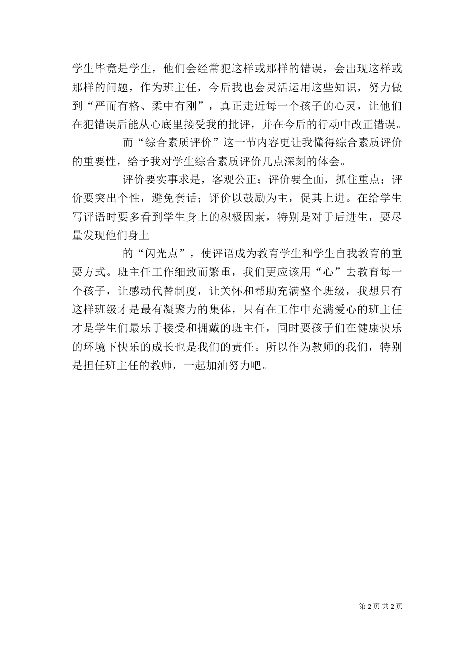 读《班主任工作方法与技能》有感（一）_第2页