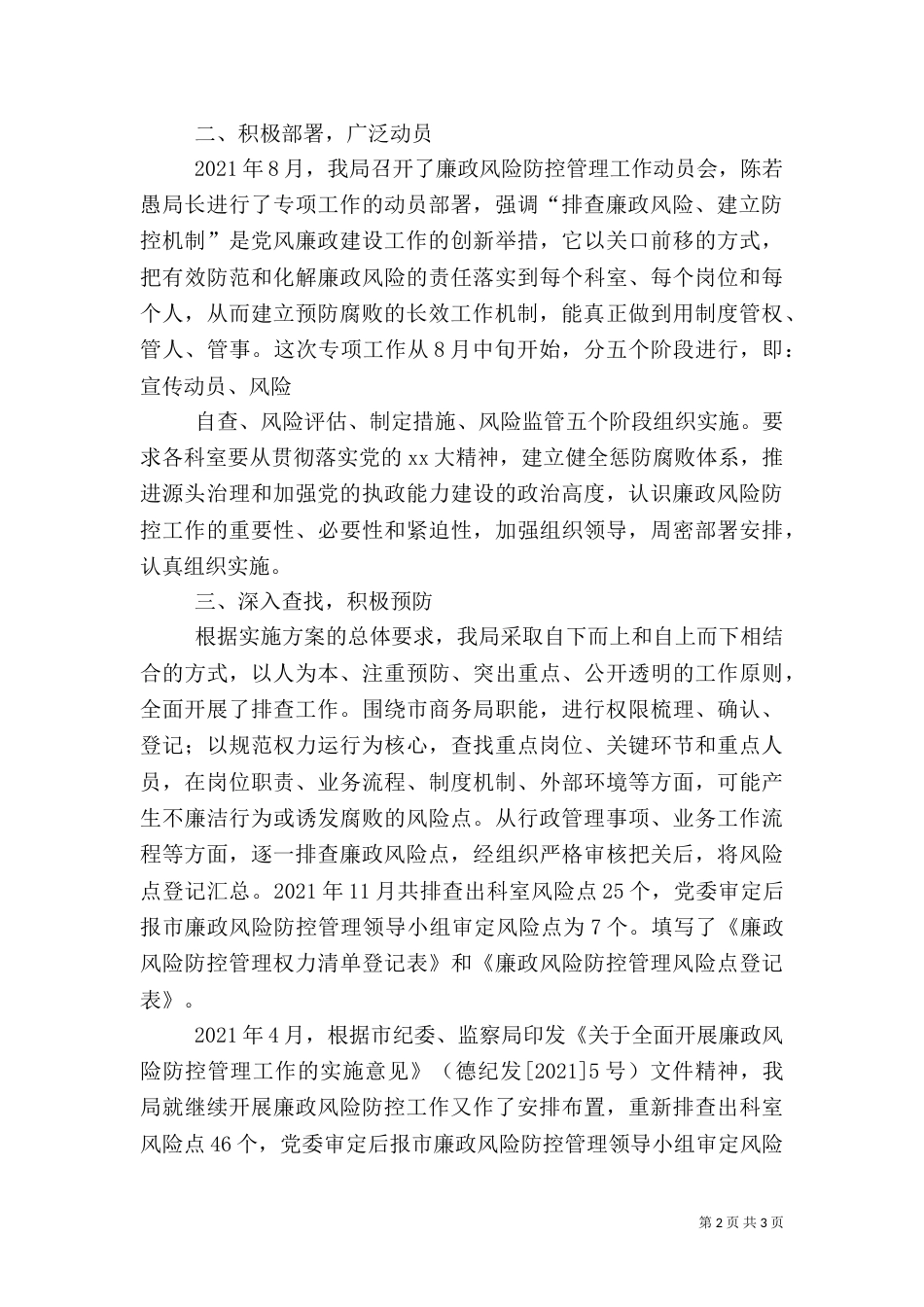 风险防控自查报告_第2页