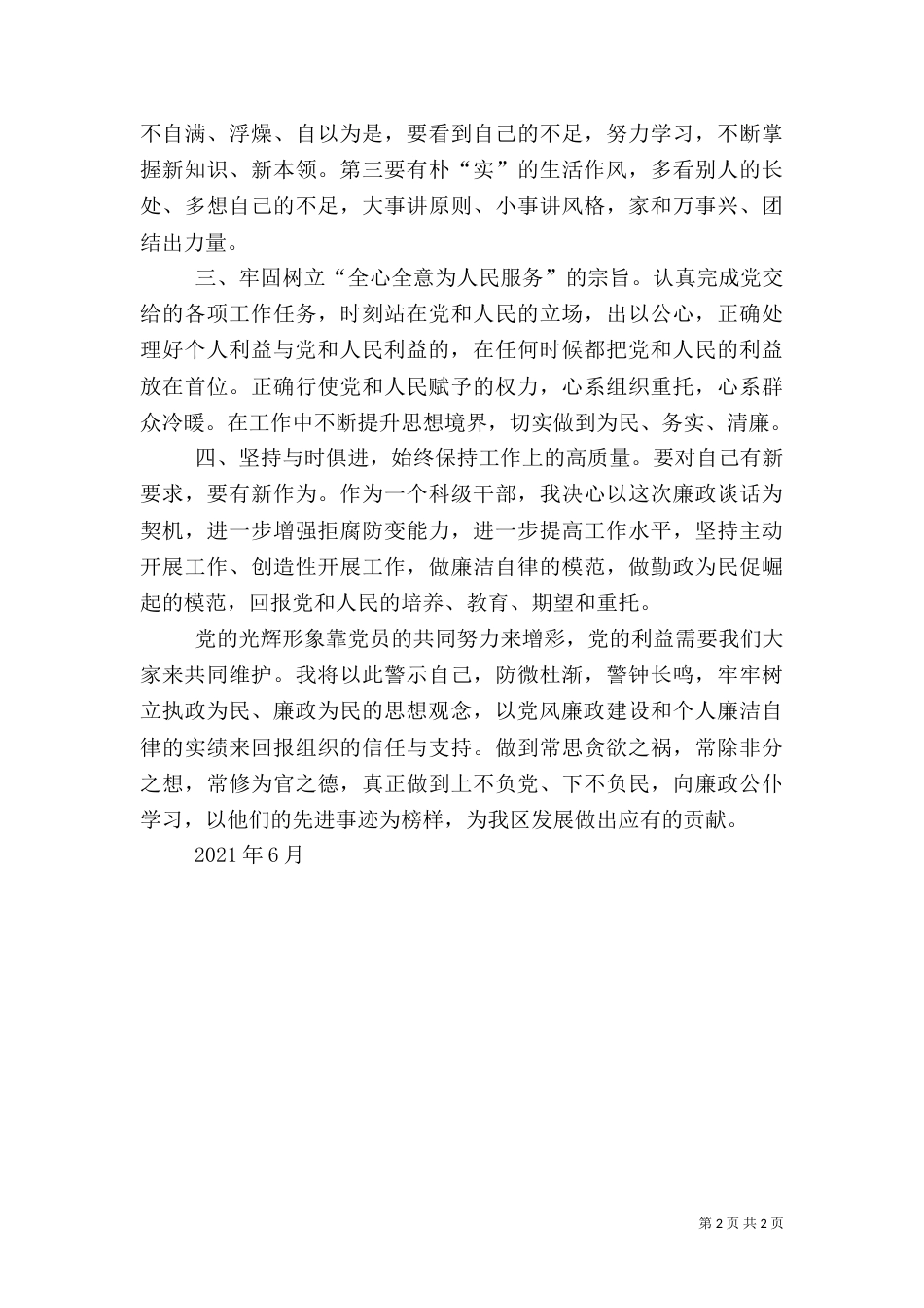 岗位风险谈话心得体会（一）_第2页