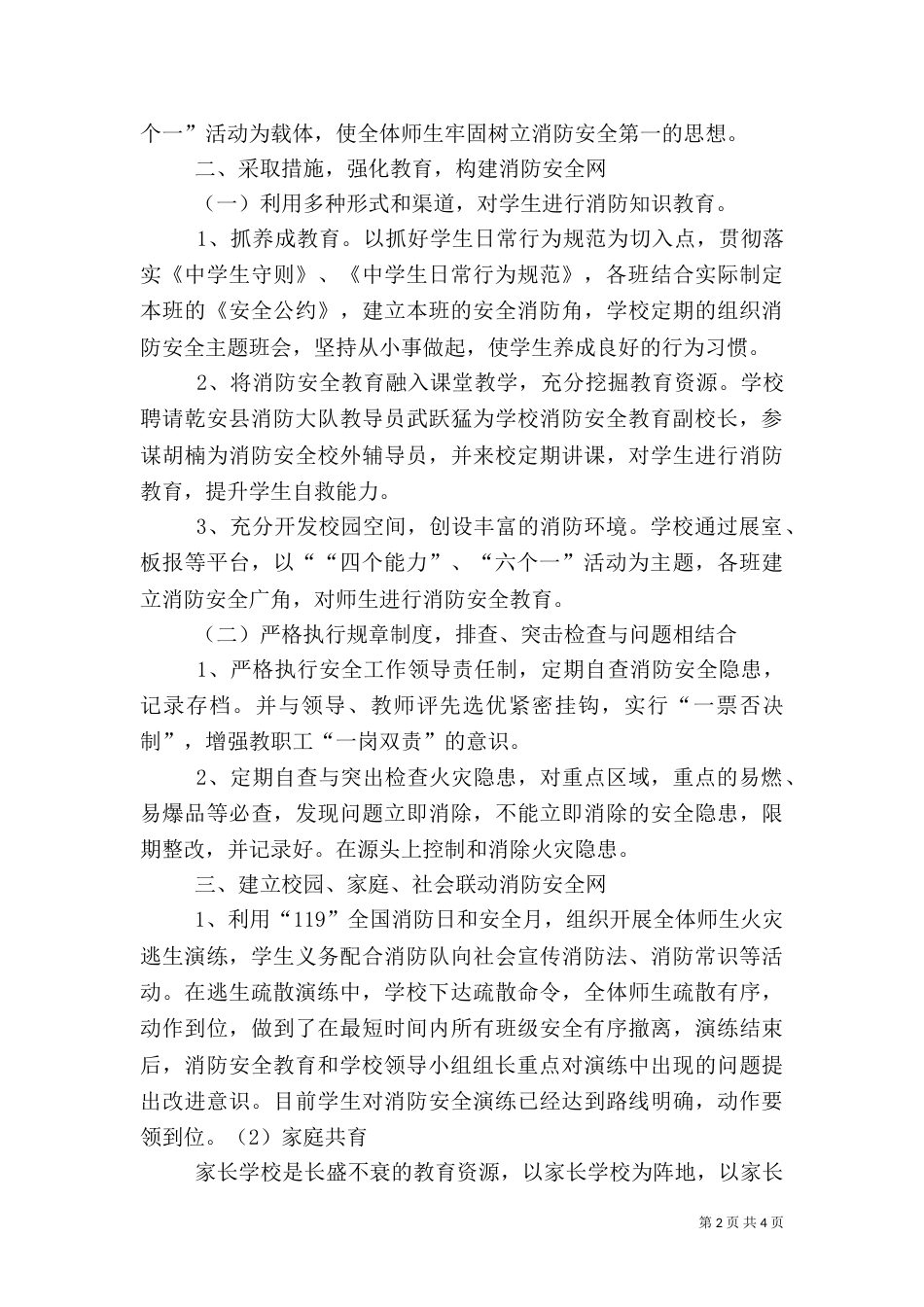 消防安全教育示范校材料（三）_第2页