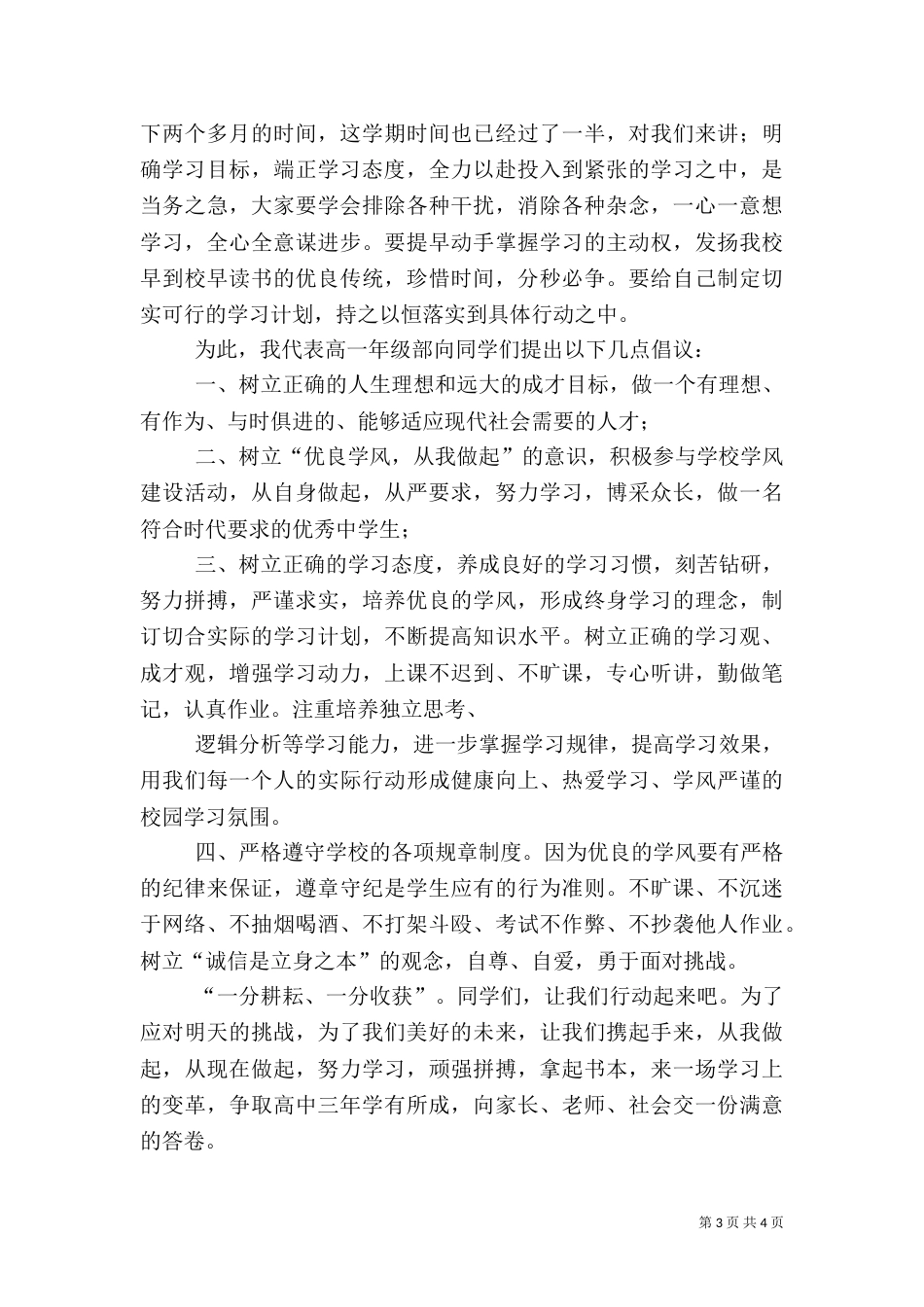 学风建设动员大会讲话（三）_第3页