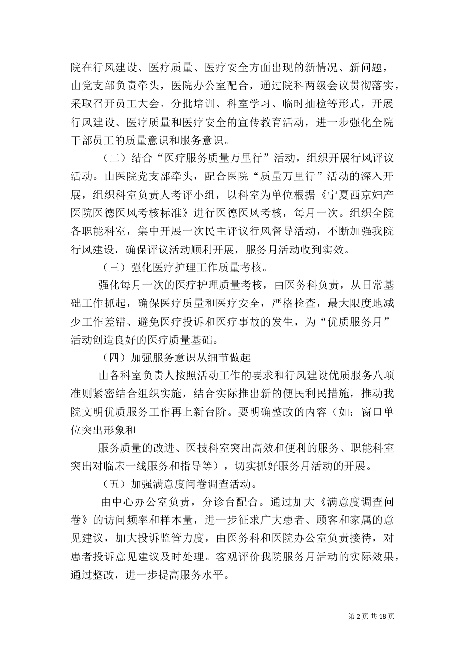 医院优质服务月活动方案_第2页