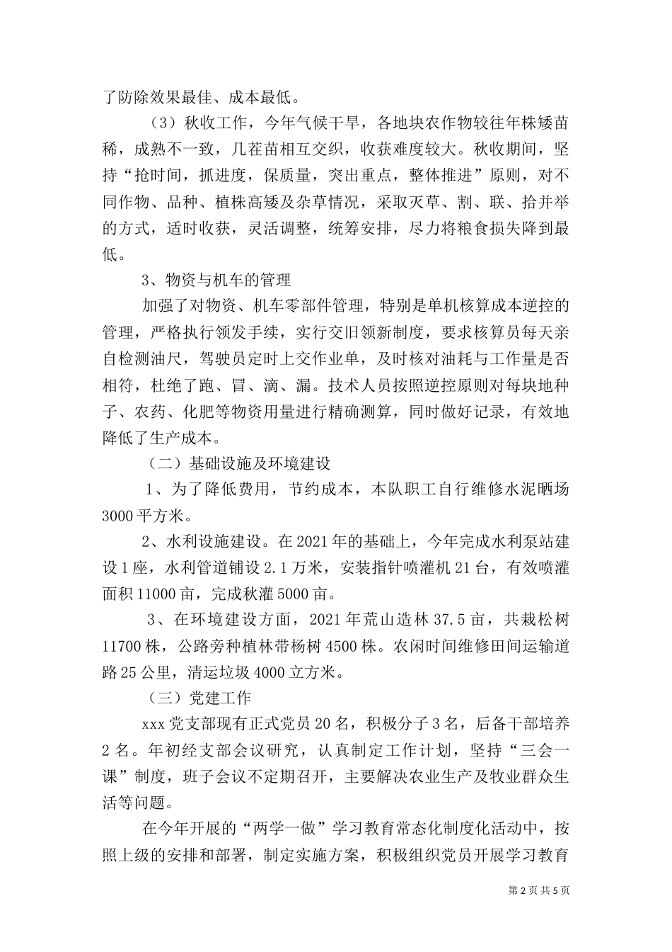 农业生产队工作总结（一）_第2页