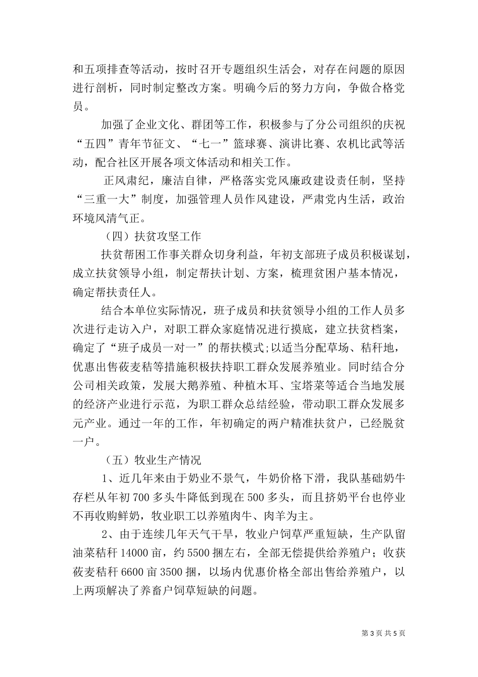 农业生产队工作总结（一）_第3页