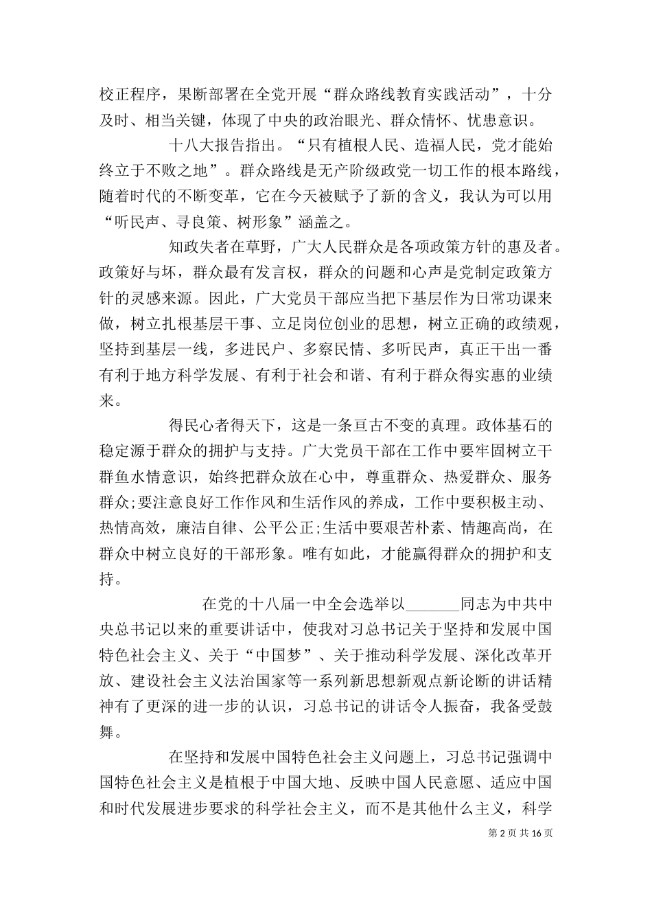 系列讲话学习心得体会（二）_第2页