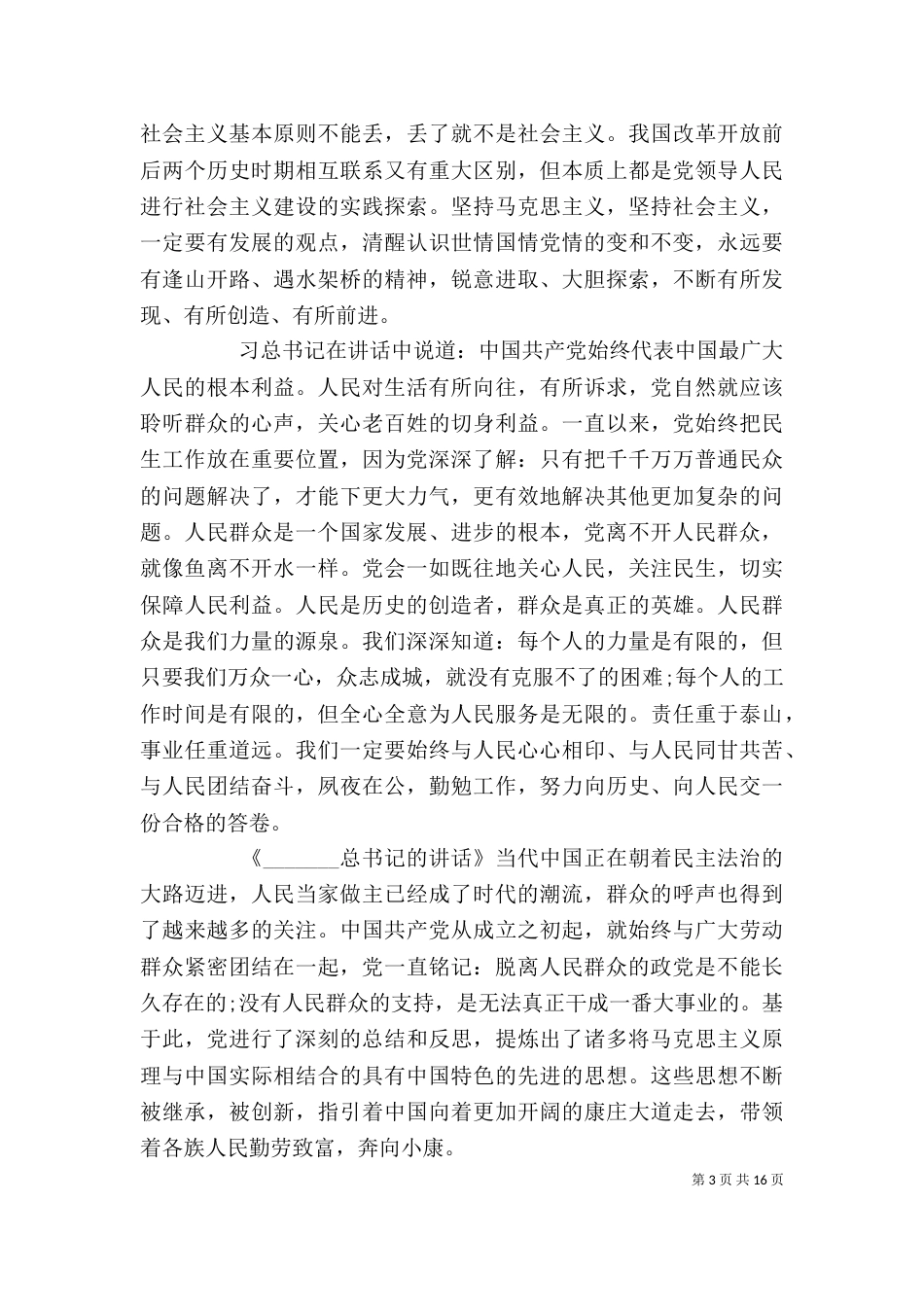 系列讲话学习心得体会（二）_第3页