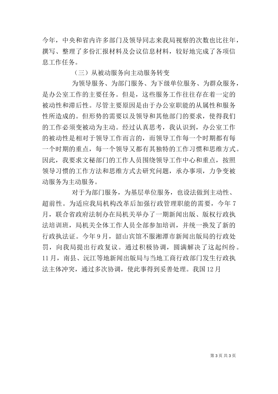 局办公室副主任述职报告_第3页