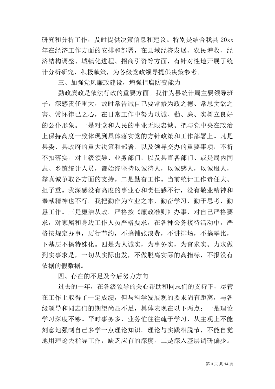 统计局工作总结优秀范文_第3页