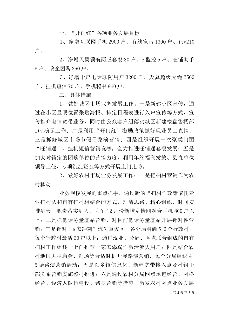 开门红责任状上的表态发言_第2页