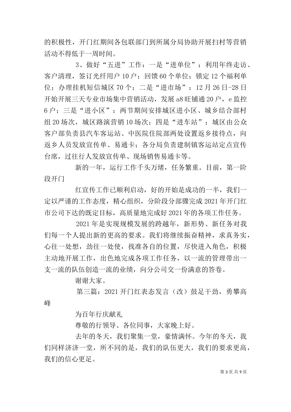 开门红责任状上的表态发言_第3页