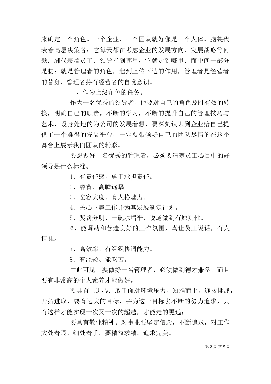 管理者培训的心得体会范文_第2页