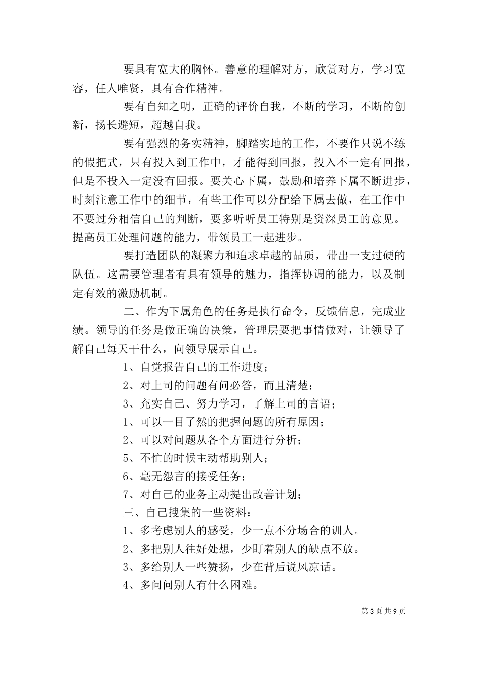 管理者培训的心得体会范文_第3页