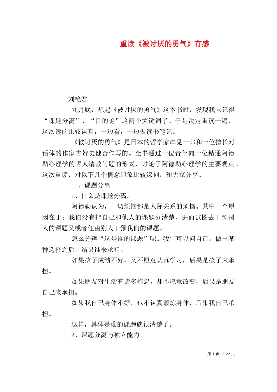 重读《被讨厌的勇气》有感_第1页