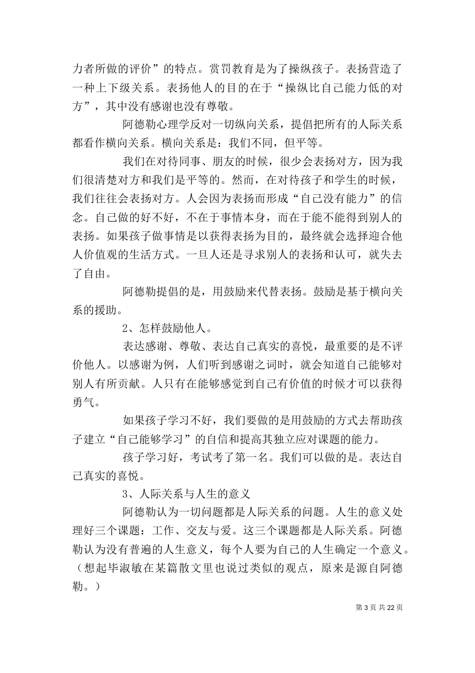重读《被讨厌的勇气》有感_第3页