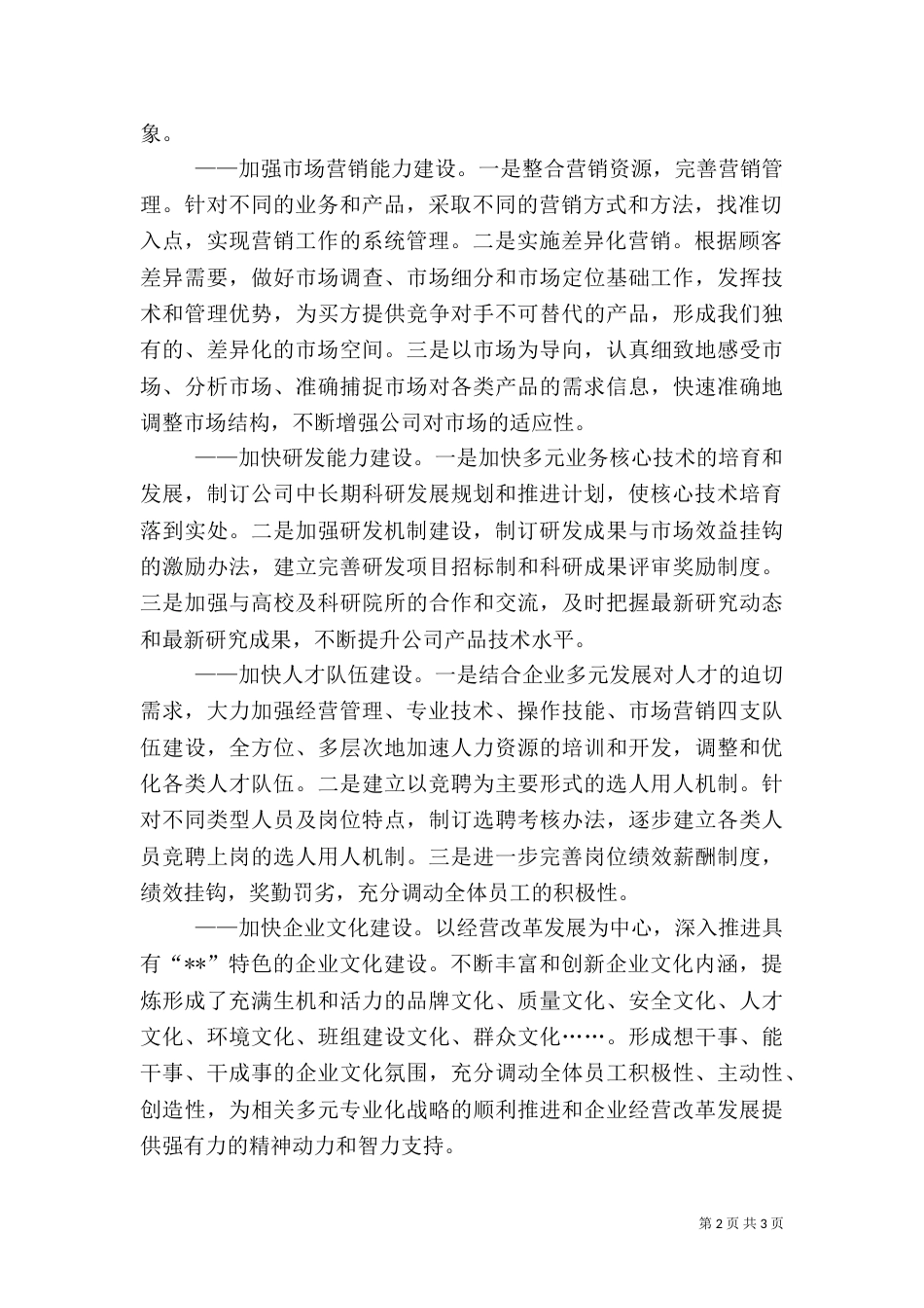 三个变革与五个建设_第2页