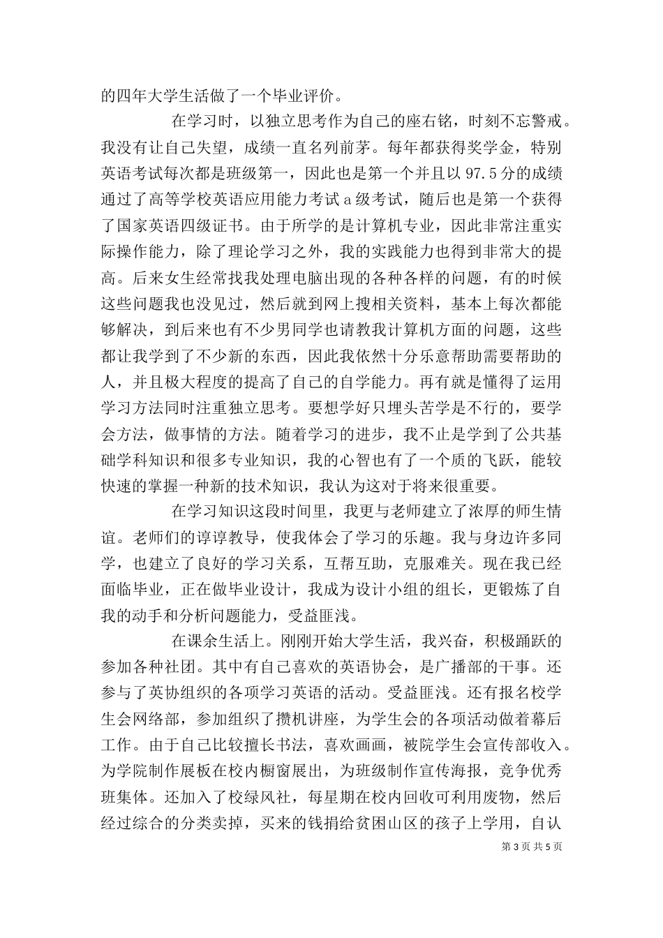 大四个人总结自我评价_第3页