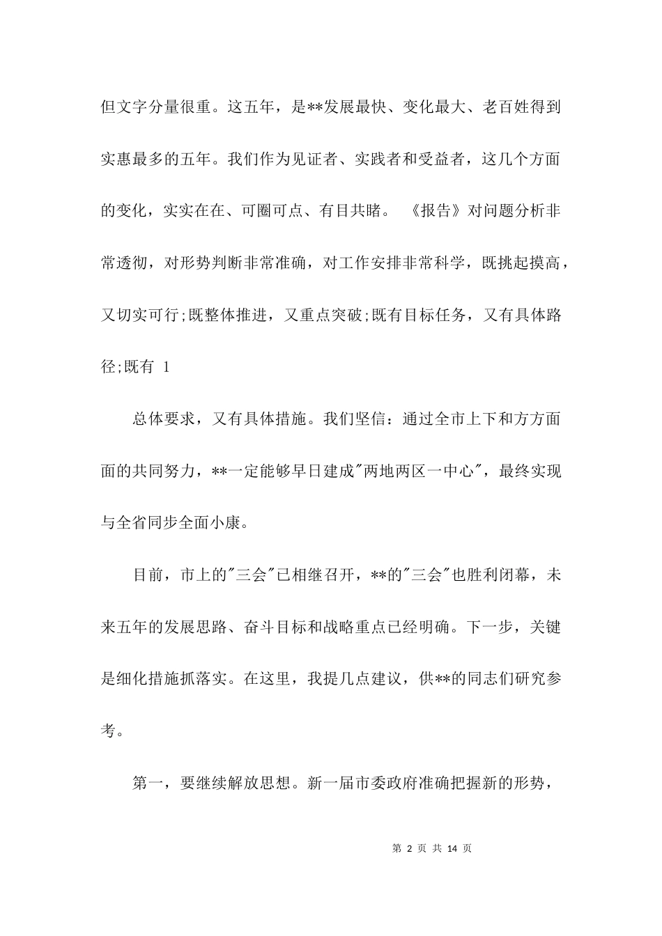 讨论工作报告时的发言材料_第2页