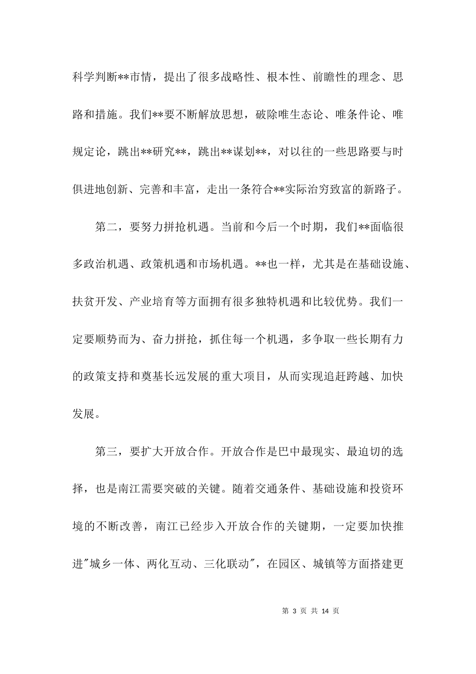 讨论工作报告时的发言材料_第3页