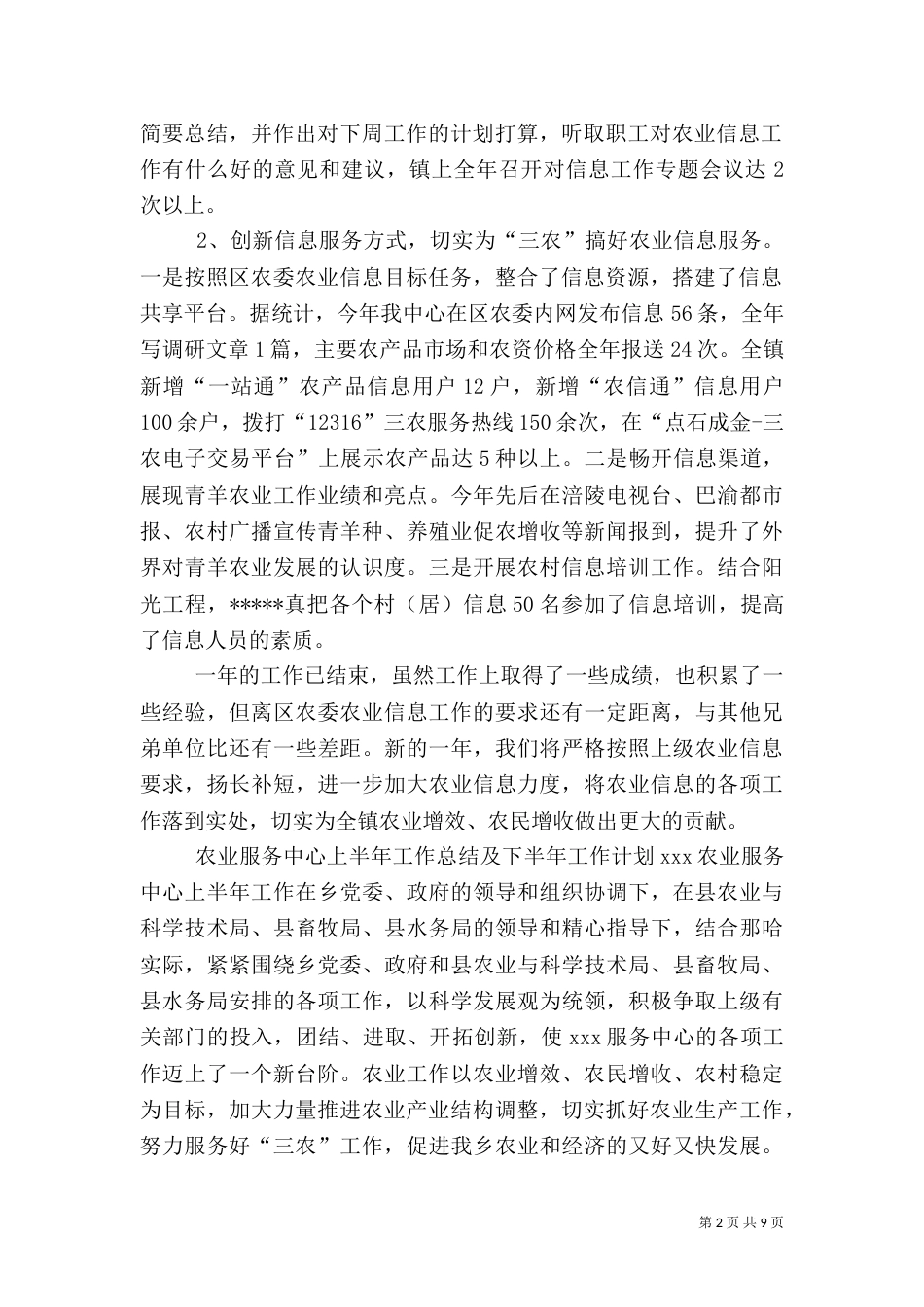 农业信息中心的工作总结及工作计划_第2页