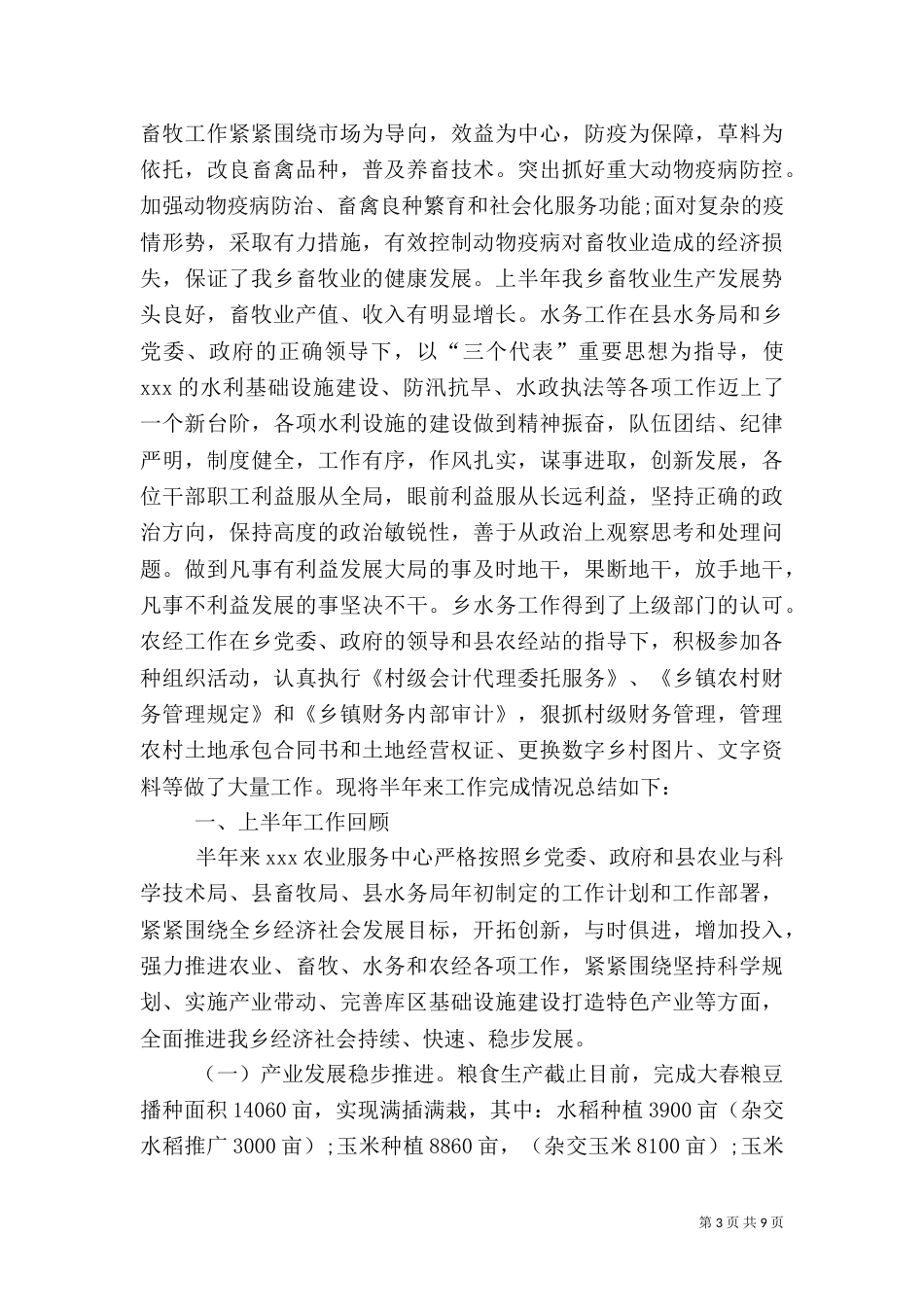 农业信息中心的工作总结及工作计划_第3页