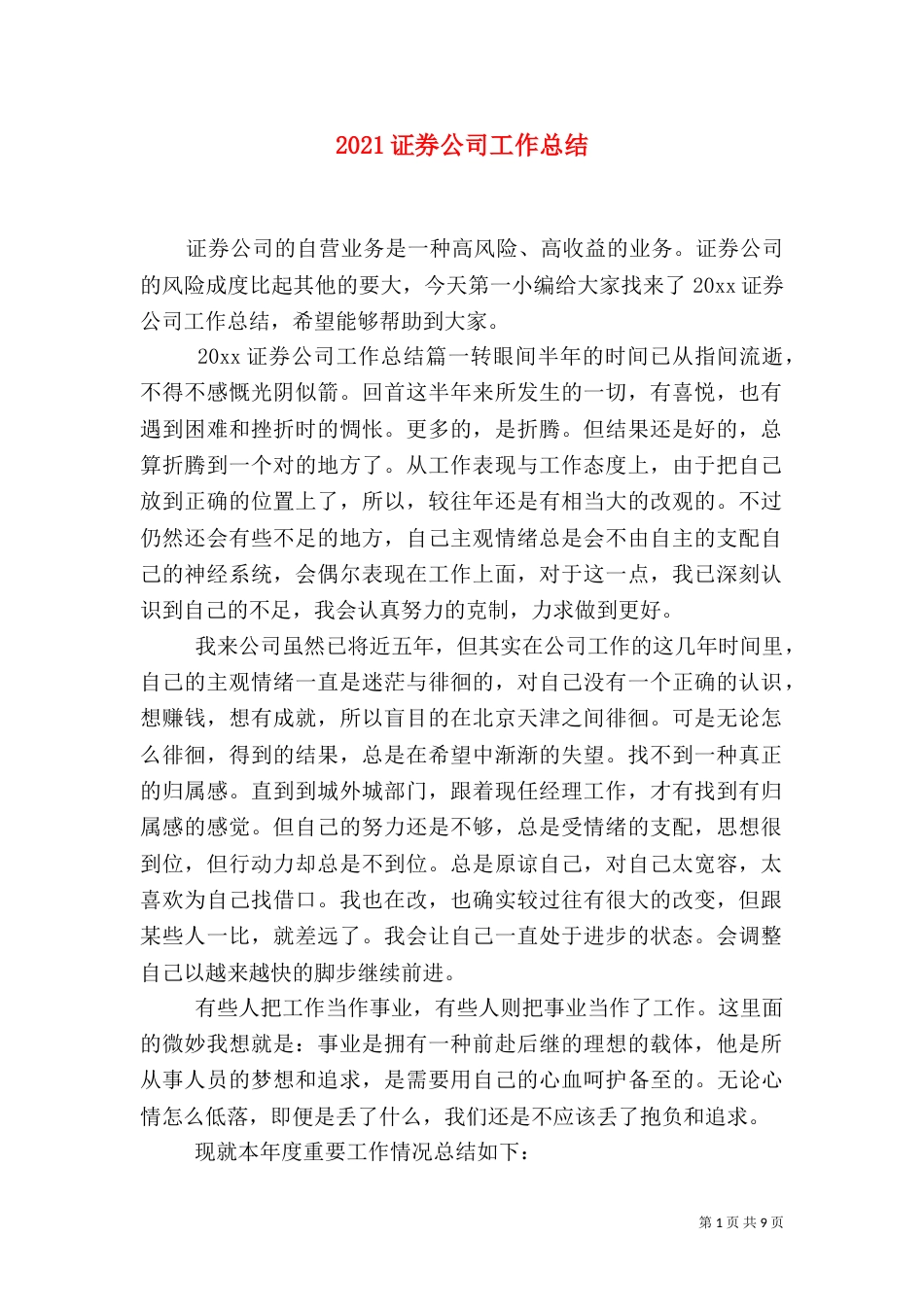 2023证券公司工作总结_第1页