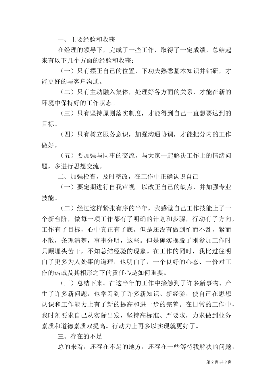 2023证券公司工作总结_第2页