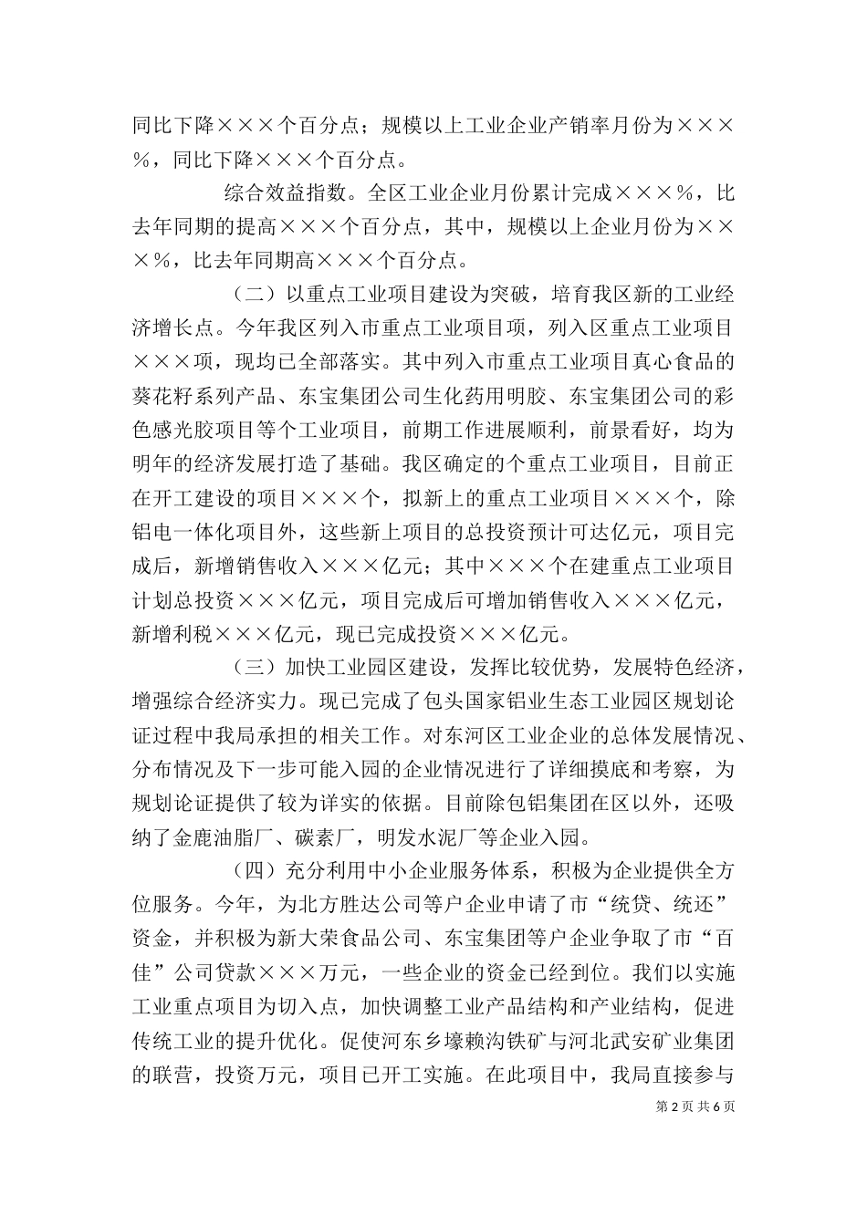 企业领导述职报告_第2页