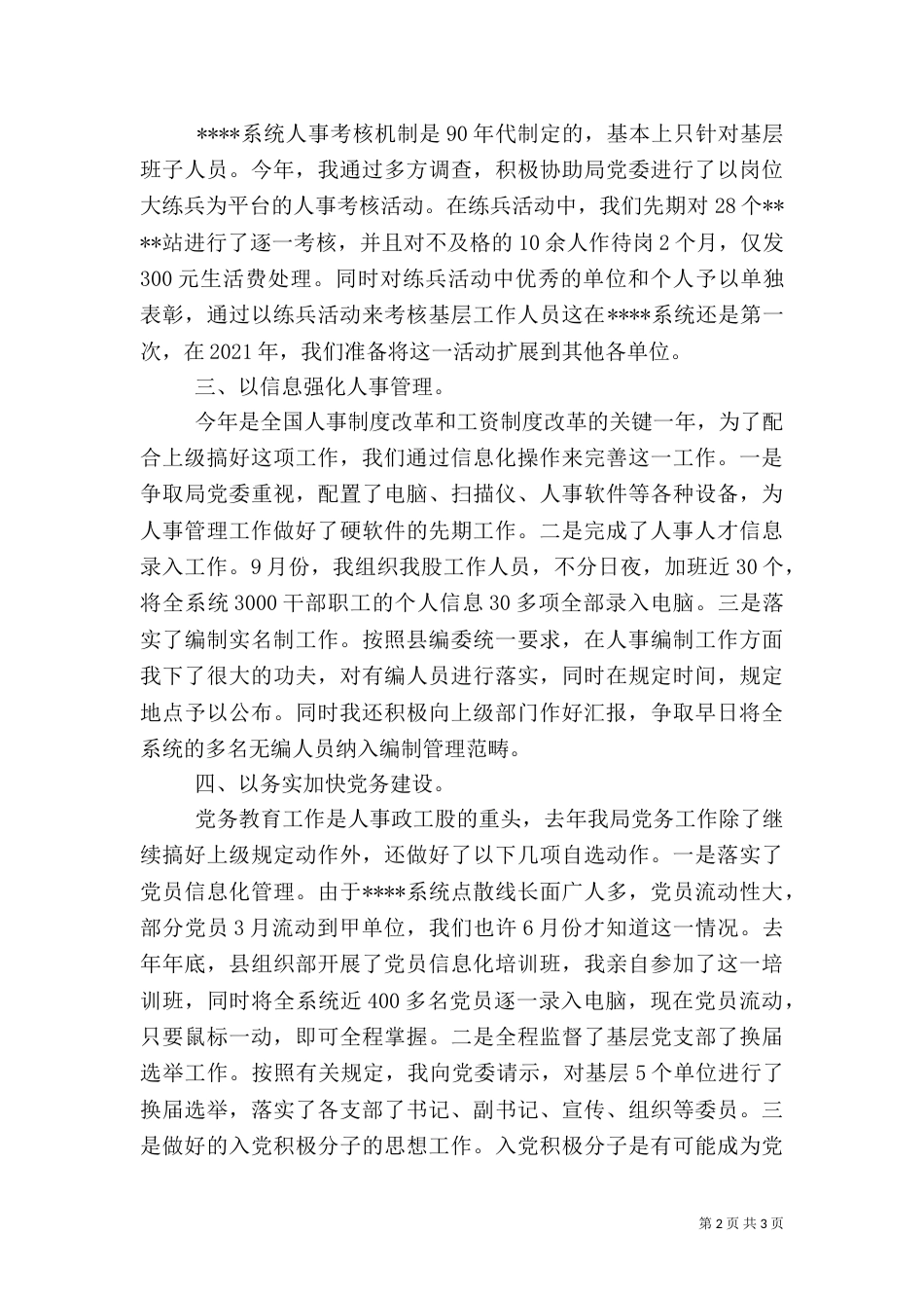 人事股长述职报告（七）_第2页