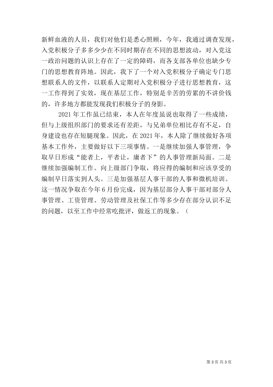 人事股长述职报告（七）_第3页