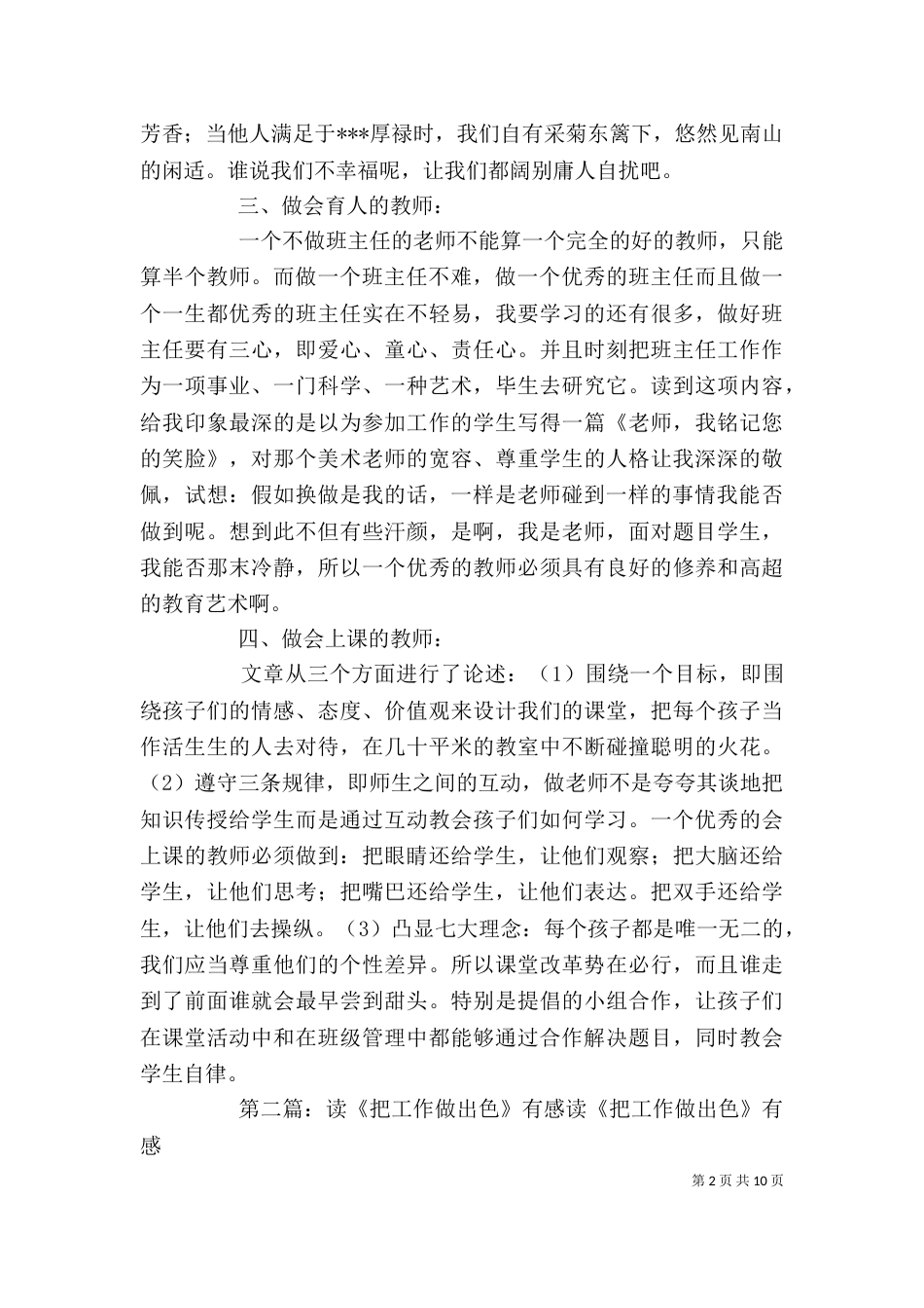 读《做出色的教师》心得_第2页