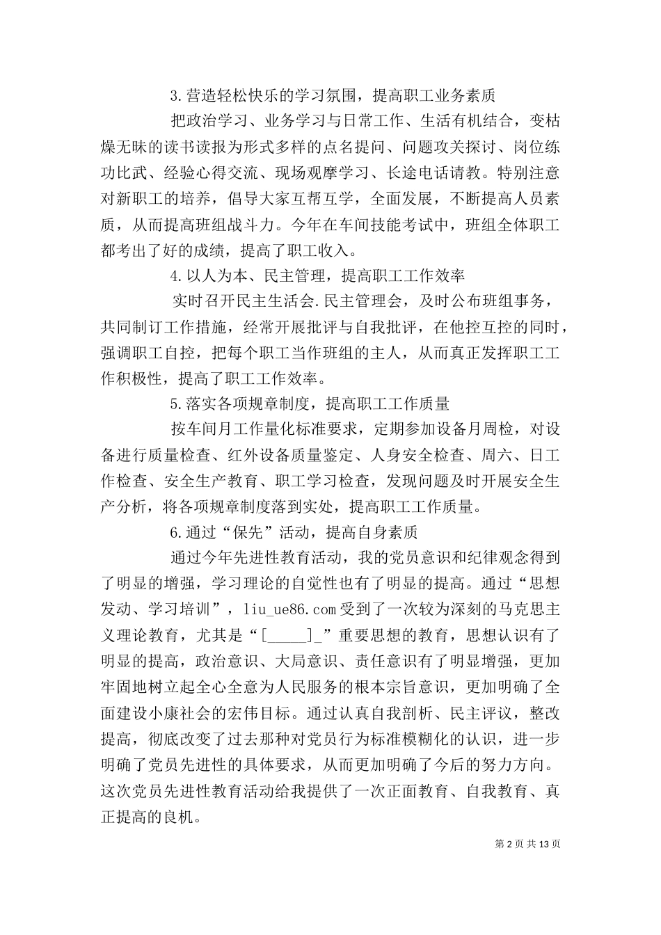 铁路竞聘述职报告优质学习_第2页