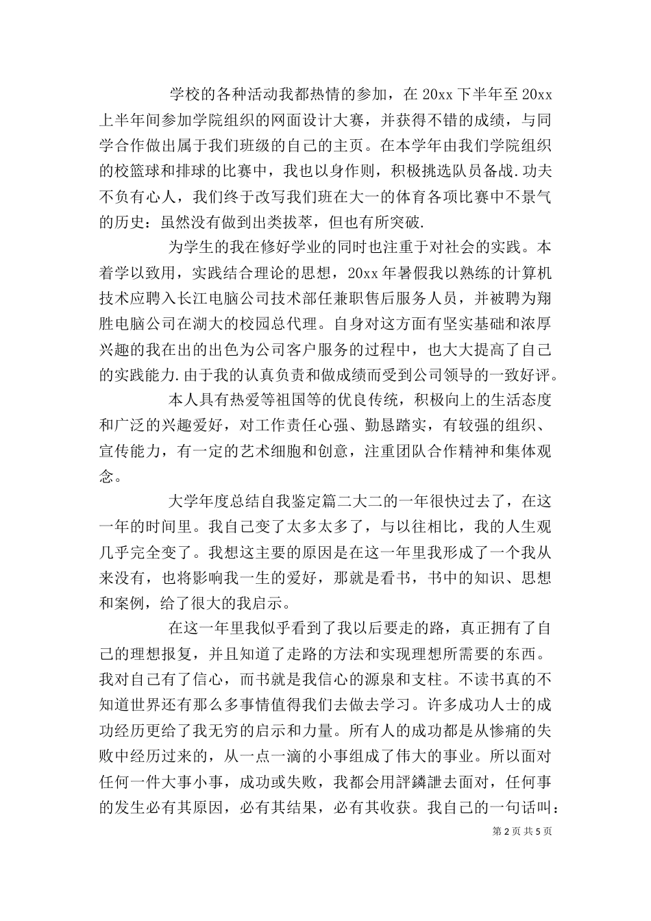大学年度总结自我鉴定_第2页