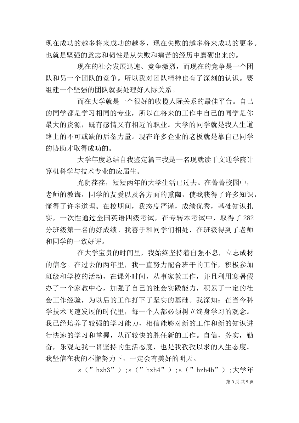 大学年度总结自我鉴定_第3页