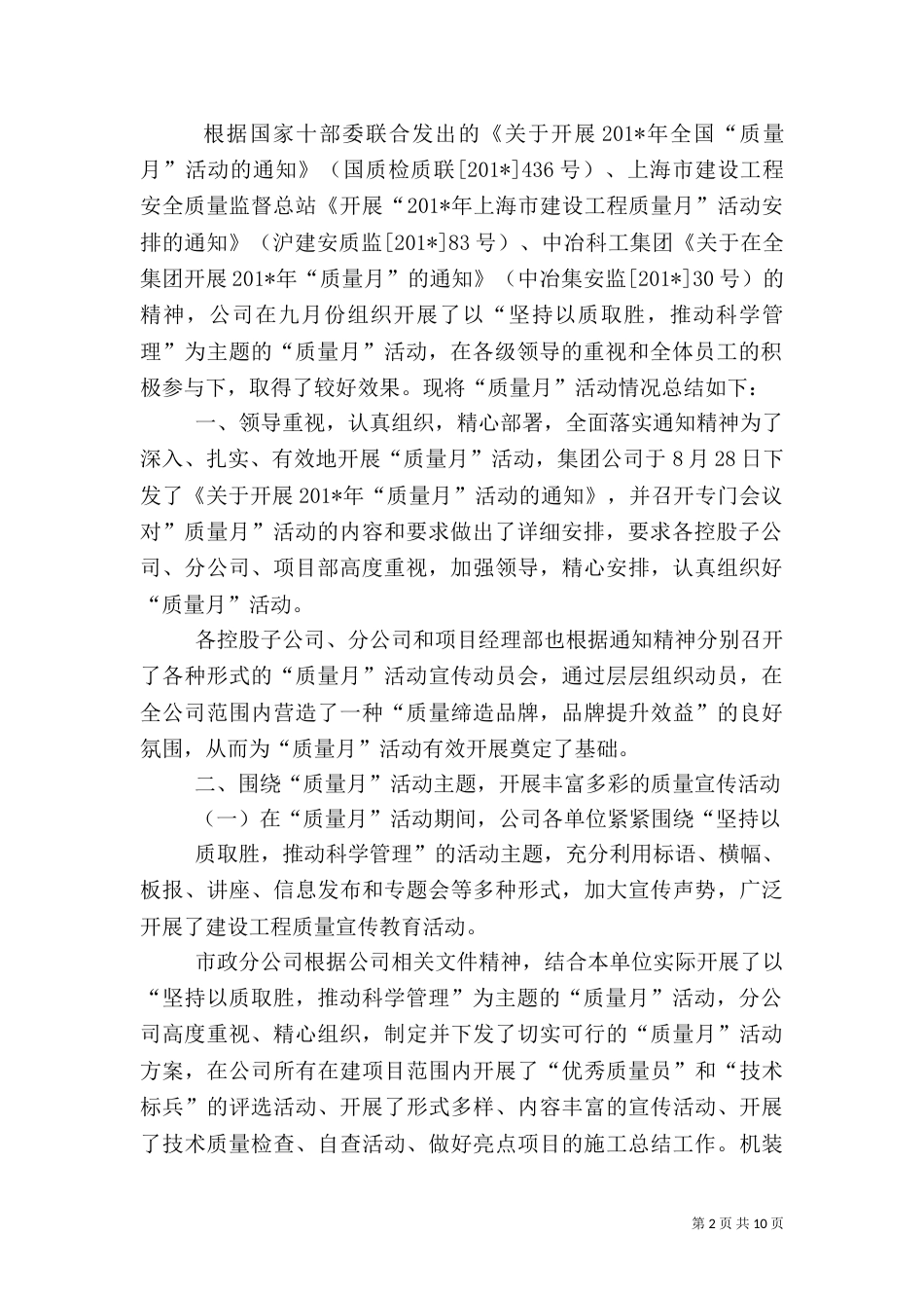 理化室质量月工作小结_第2页
