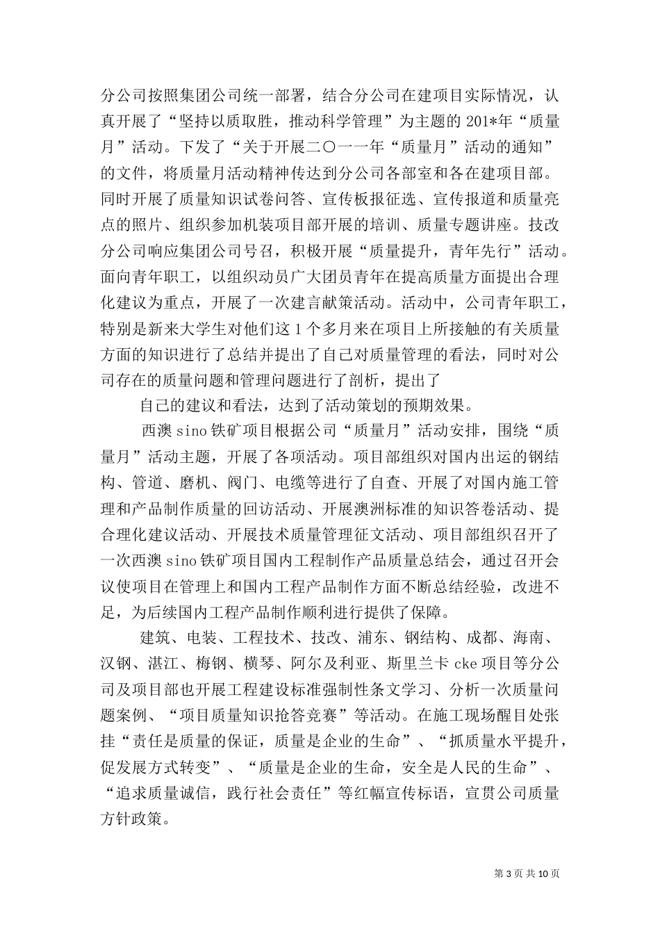 理化室质量月工作小结_第3页