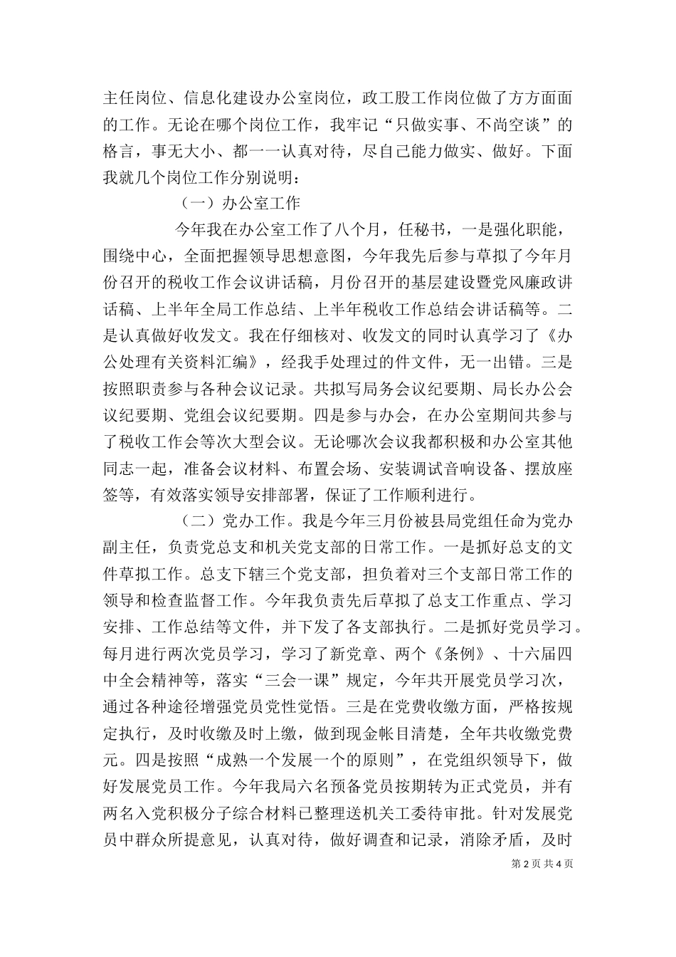 税务系统个人工作总结（三）_第2页