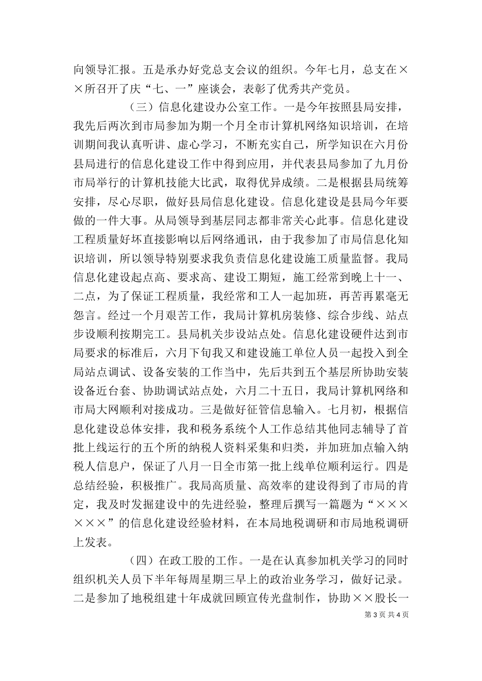 税务系统个人工作总结（三）_第3页