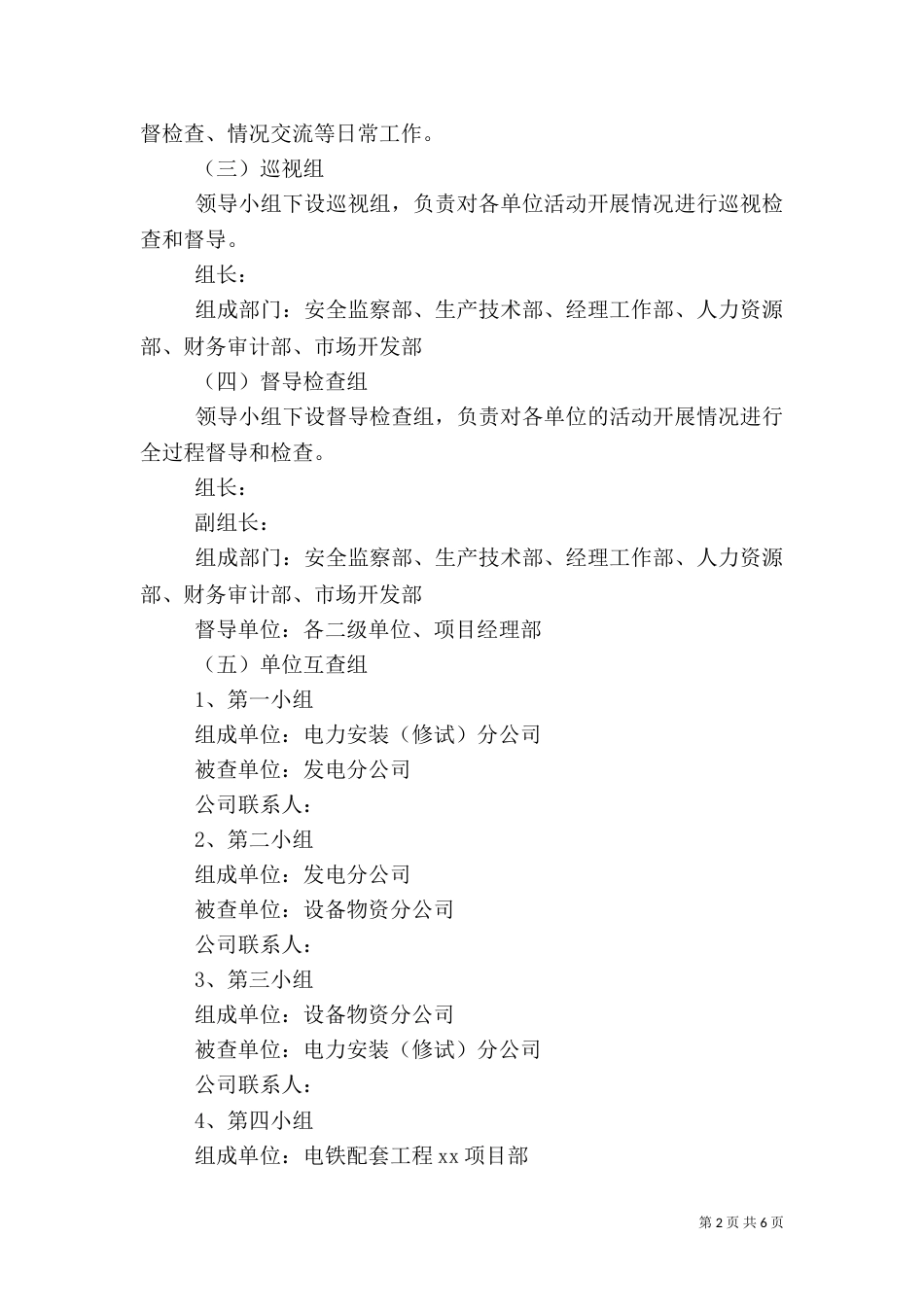 电力工程百日安全活动方案_第2页