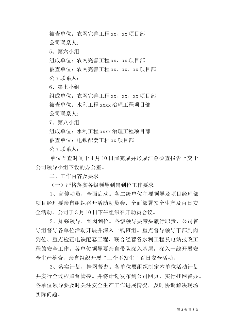 电力工程百日安全活动方案_第3页