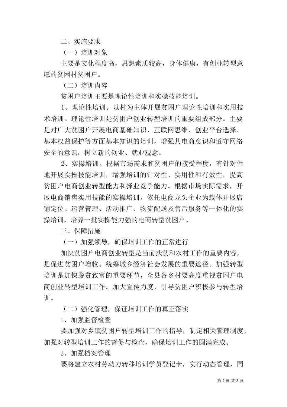 扶贫干部培训方案（三）_第2页