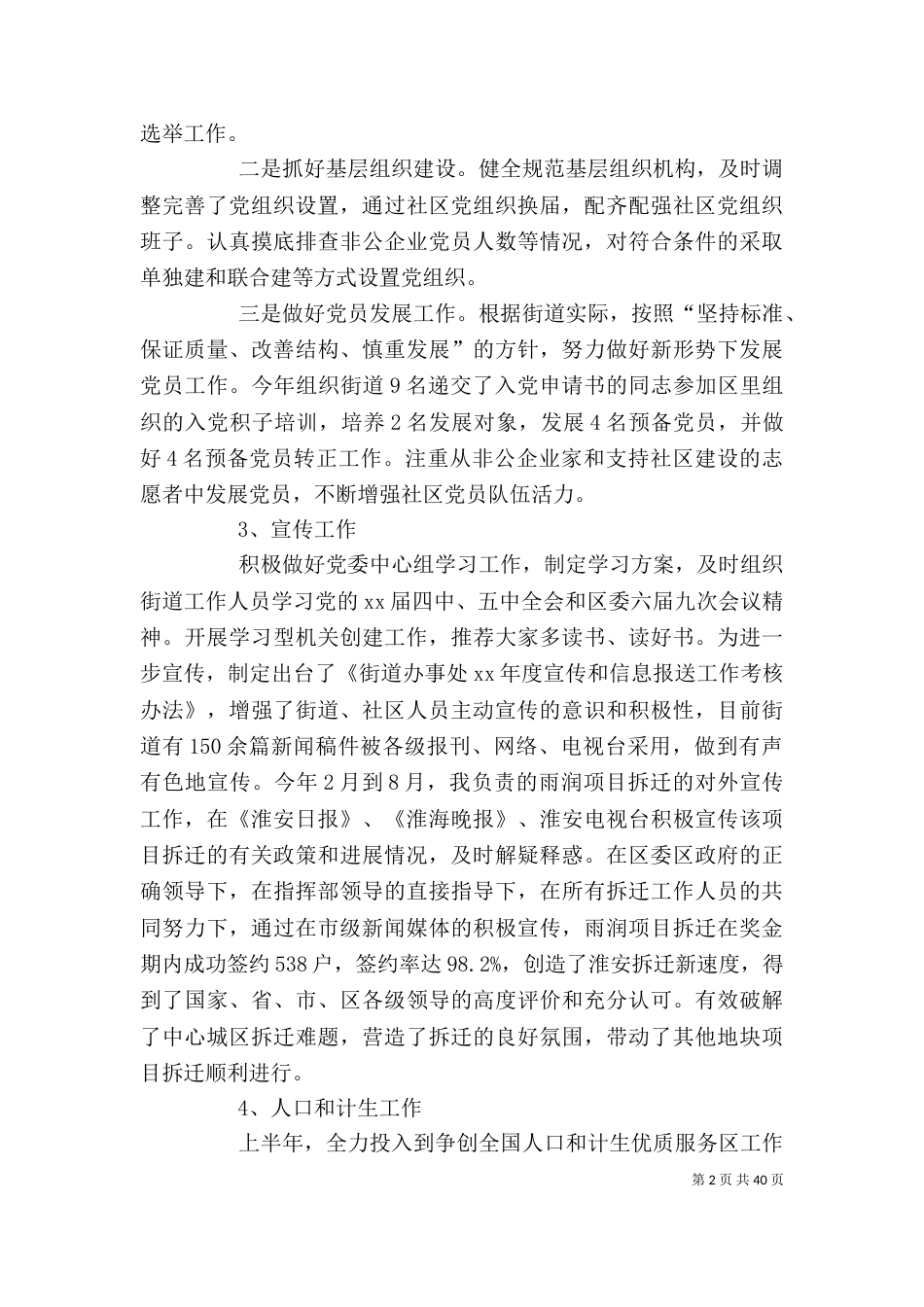街道办事处领导述职述廉报告_第2页