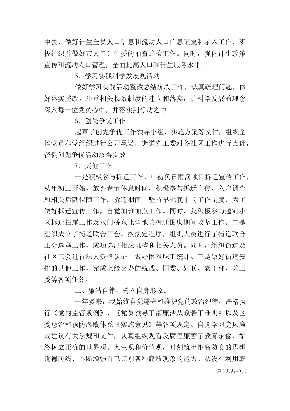 街道办事处领导述职述廉报告_第3页