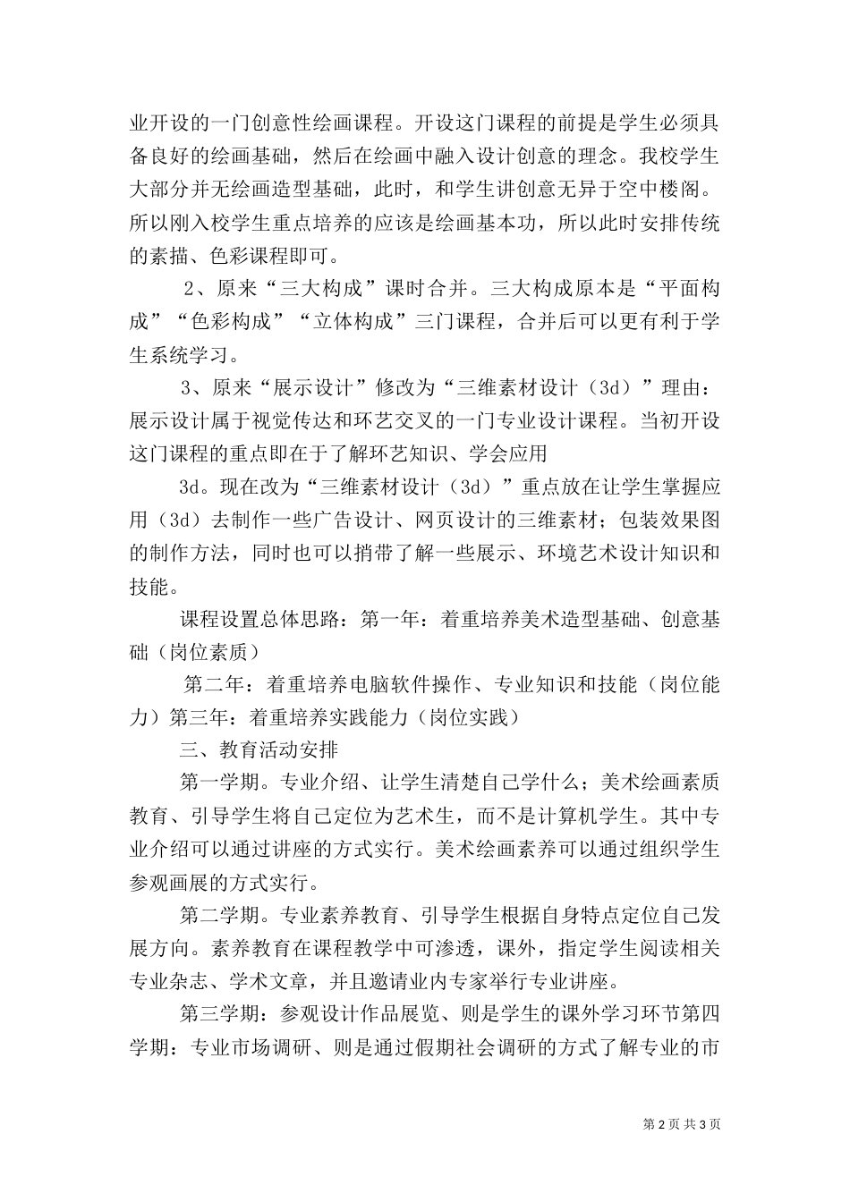学习人才培养方案心得（一）_第2页