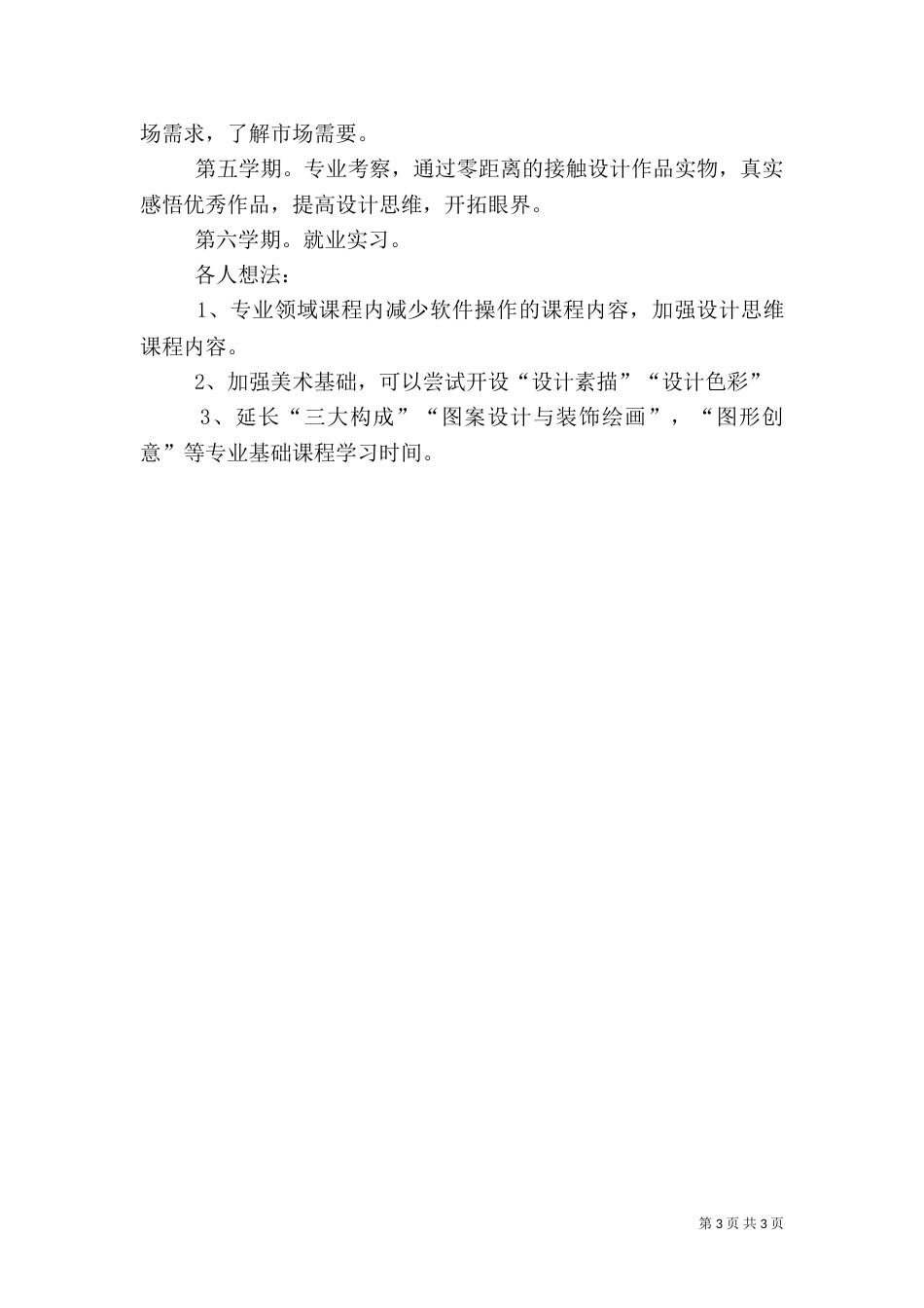 学习人才培养方案心得（一）_第3页
