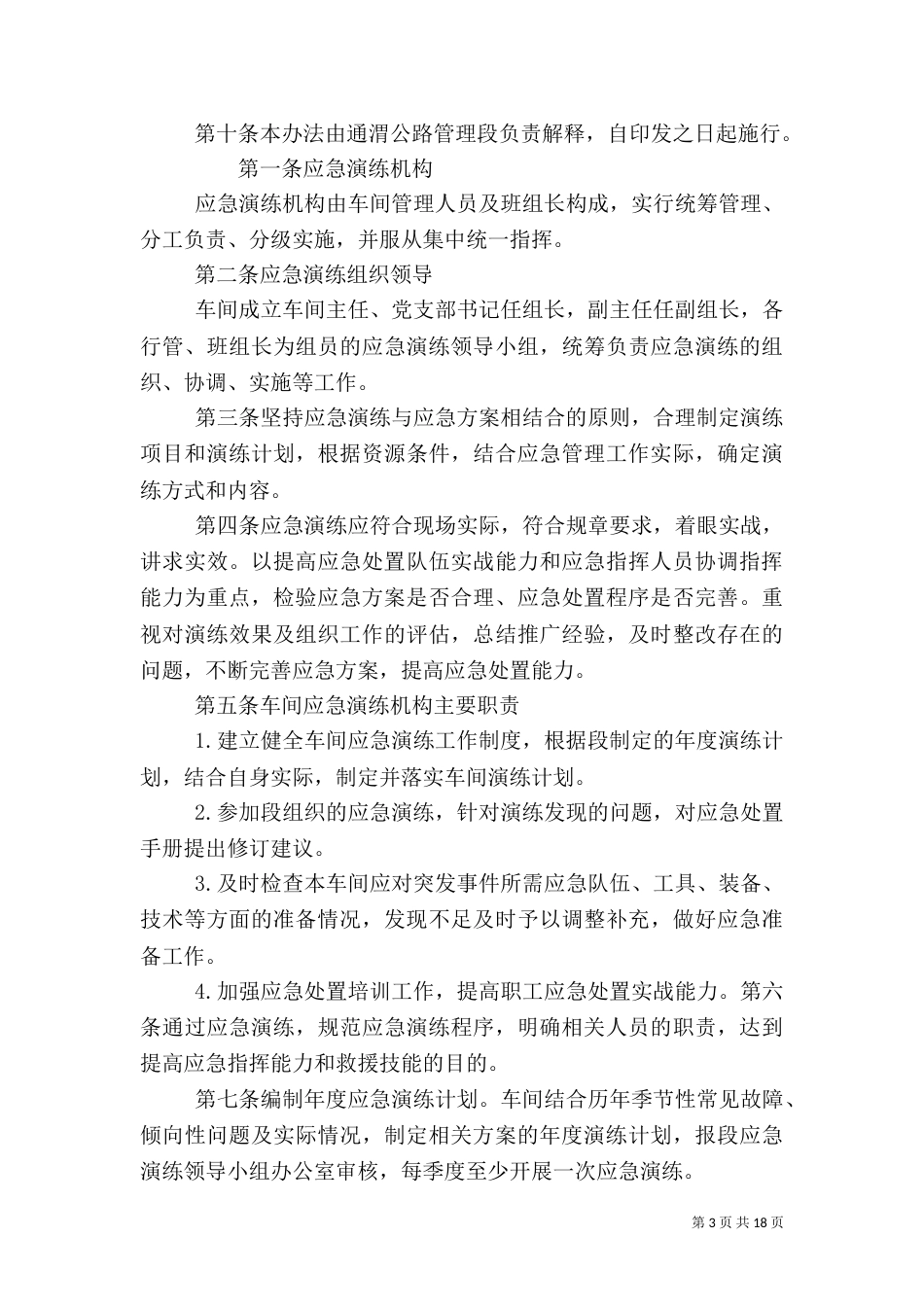 应急演练管理办法（一）_第3页