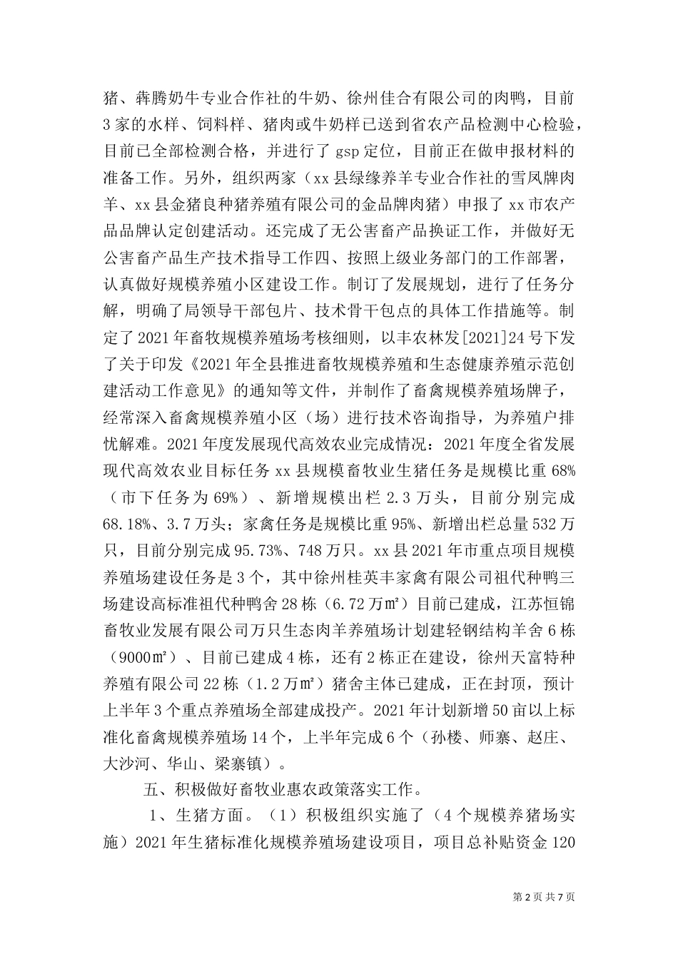 农村农业年度工作总结_第2页