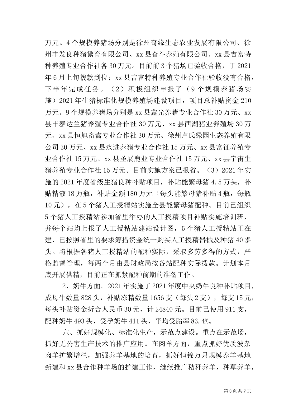 农村农业年度工作总结_第3页